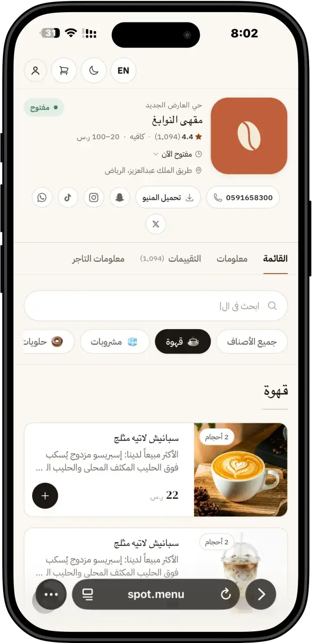 منيو مقهى النوابغ على سبوت منيو مفتوح على جوال: التقييم، أزرار الاتصال وواتساب، تحميل المنيو PDF، التصنيفات والأصناف